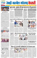 Rewari - Punjab Kesari