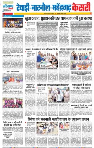 18-10-2018 | Punjab Kesari | Haryana | Rewari