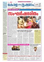 Keralabhooshanam (Thiruvalla Edition)