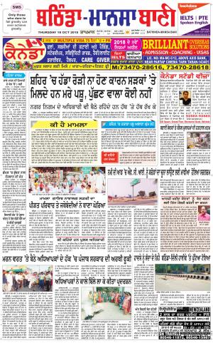  Bhantinda - Mansa Bani