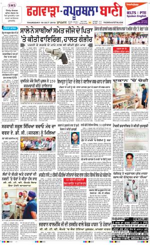  Kapurthala- Phagwara Bani