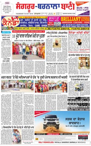  Sangrur - Barnala Bani