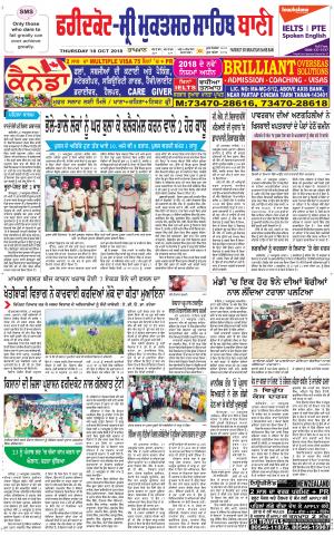  Faridkot - Sri Muktsar Sahib Bani