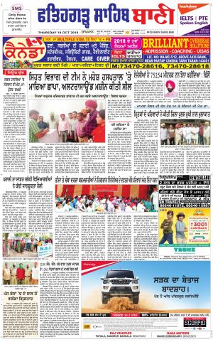  Fatehgarh Sahib Bani