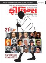 Feelings Gujarati Magazine