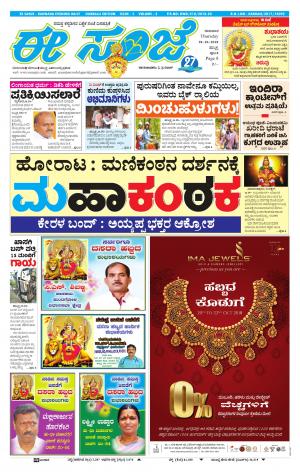 eESANJE : Hubli -Dharwad (18-10-2018)