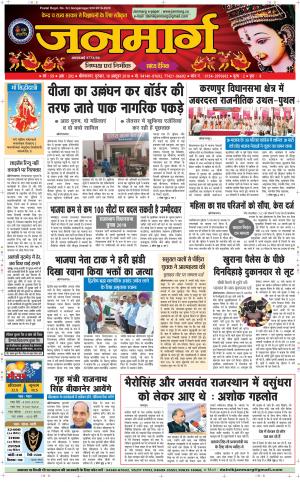 Dainik janmarg 18 oct