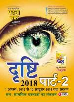 Yearly Current Affairs 