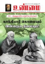 உண்மை-Unmai