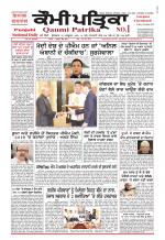 Qaumi Patrika - Punjabi