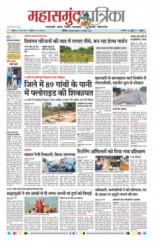 Mahasamund Patrika