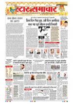Star Samachar Bhopal