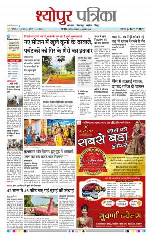 Sheopur Patrika