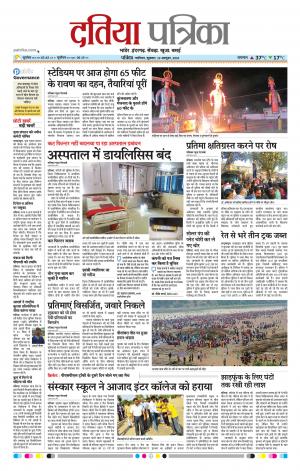 Datia Patrika