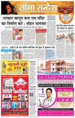 Ganganagar Seema Sandesh 