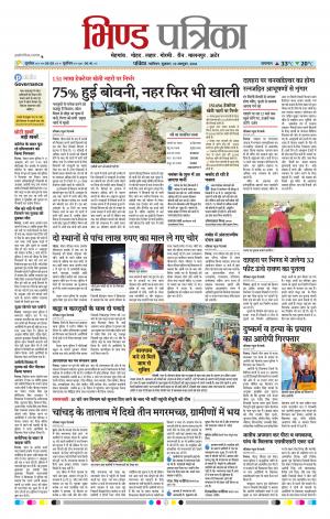 Bhind Patrika