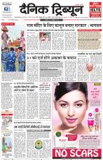 Dainik Tribune (Gurgaon Edition)