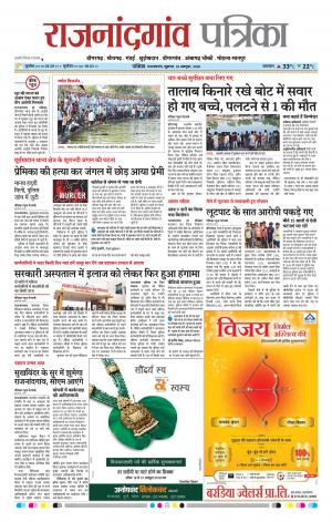 Rajnandgaon Patrika