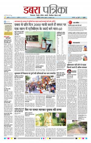 Dabra Patrika