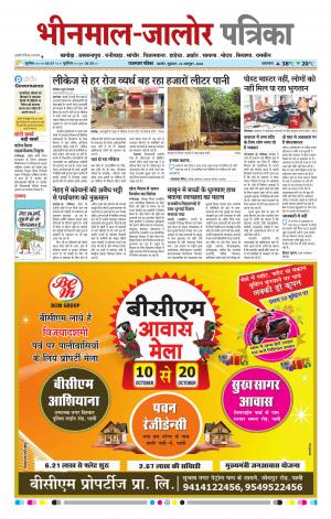 Rajasthan Patrika Bhinmal