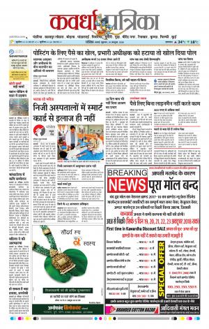 Kawardha Patrika