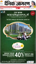 Gorakhpur Hindi ePaper, Gorakhpur Hindi Newspaper - InextLive