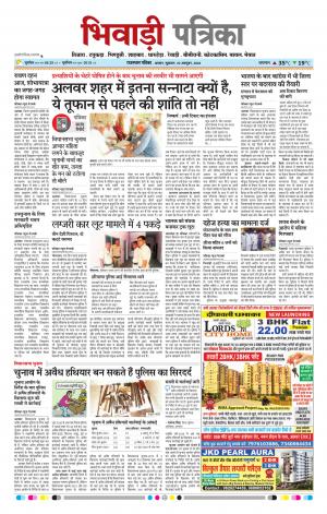 Bhiwadi Rajasthan Patrika