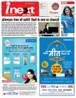 Indore Hindi ePaper, Indore Hindi Newspaper - InextLive
