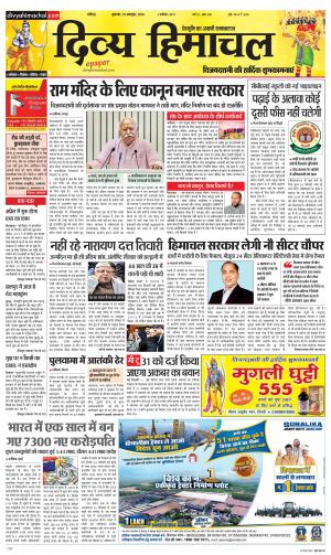 Divya Himachal Chandigarh