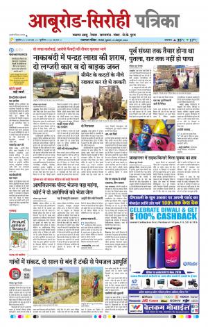 Rajasthan Patrika Abu Road