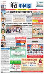 Divya Himachal Dharamsala+ Mera Kangra +Aastha