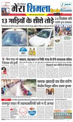 Divya Himachal Shimla+Mera Shimla +Aastha