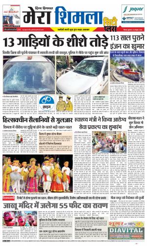 Mera Shimla (City Plus)