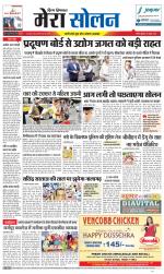 Divya Himachal Shimla+Mera Solan +Aastha