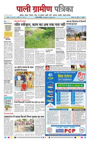 Rajasthan Patrika Pali Rural
