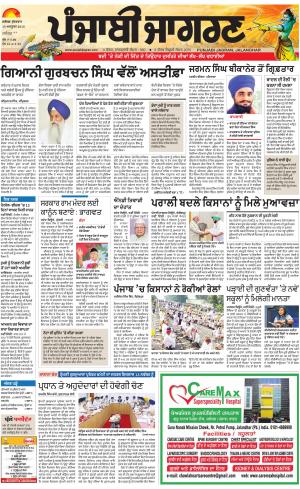 JALANDHAR Dehat: Punjabi jagran News : 19th October 2018
