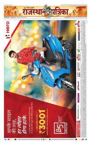 rajasthan patrika banswara