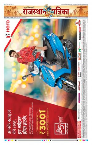 BIKANER RAJASTHAN PATRIKA DAAK