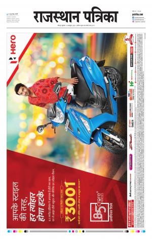 Rajasthan Patrika Jodhpur