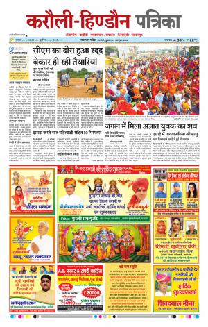  Rajasthan Patrika Karoli