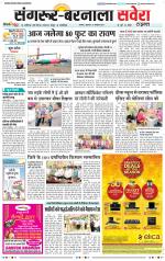 Sangrur / Barnala Savera