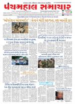 Panchmahal Samachar