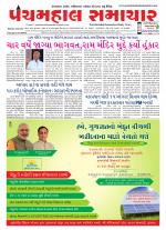 Panchmahal Samachar