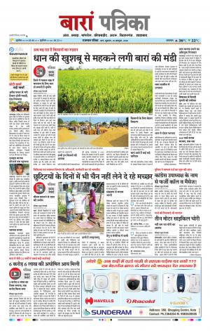 Baran Raj, Patrika Epaper