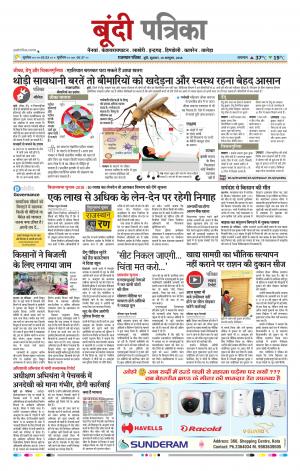 Bundi Raj, Patrika Epaper