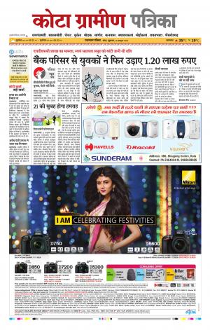Kota Gramin Raj. Patrika Epaper