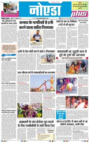 The Navodaya Times Noida
