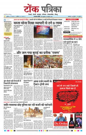  Rajasthan Patrika Tonk