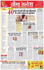 Jaipur Seema Sandesh 