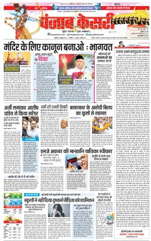 19-10-2018 | Punjab Kesari | Delhi Main
